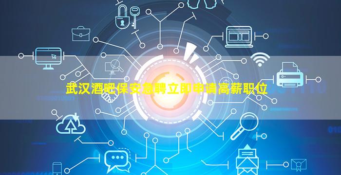 吴忠酒吧招聘